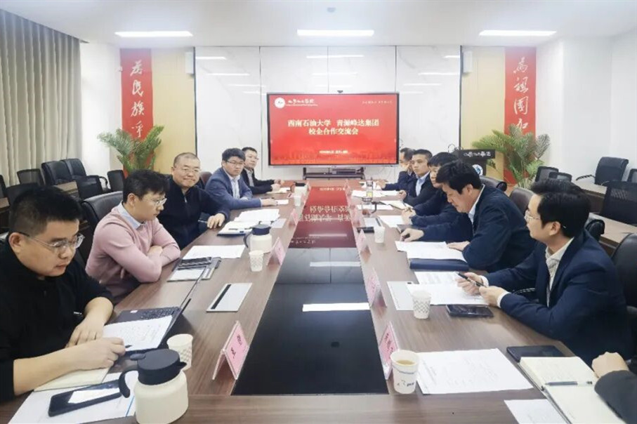 校企协同 科创赋能｜青源峰达集团与西南石油大学举行联合实验室挂牌仪式，深化油气领域产学研合作