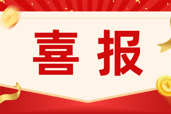 喜报 | 青源峰达太赫兹科技工程师徐垚获九三学社山东省委员会感谢信